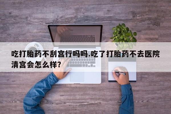推荐个卖流产药的微信资讯 第57页