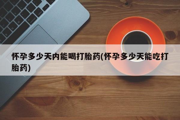 推荐个卖流产药的微信资讯 第27页