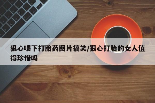 推荐个卖流产药的微信新闻 第23页