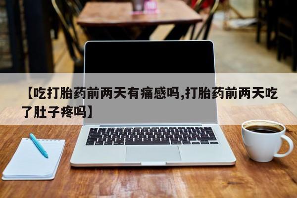 推荐个卖流产药的微信新闻 第14页